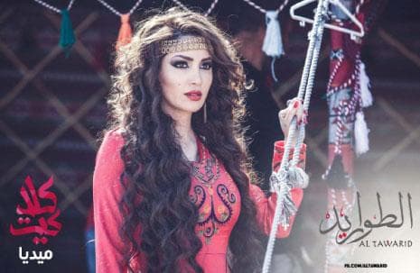 نسرين طافش من مسلسل الطواريد