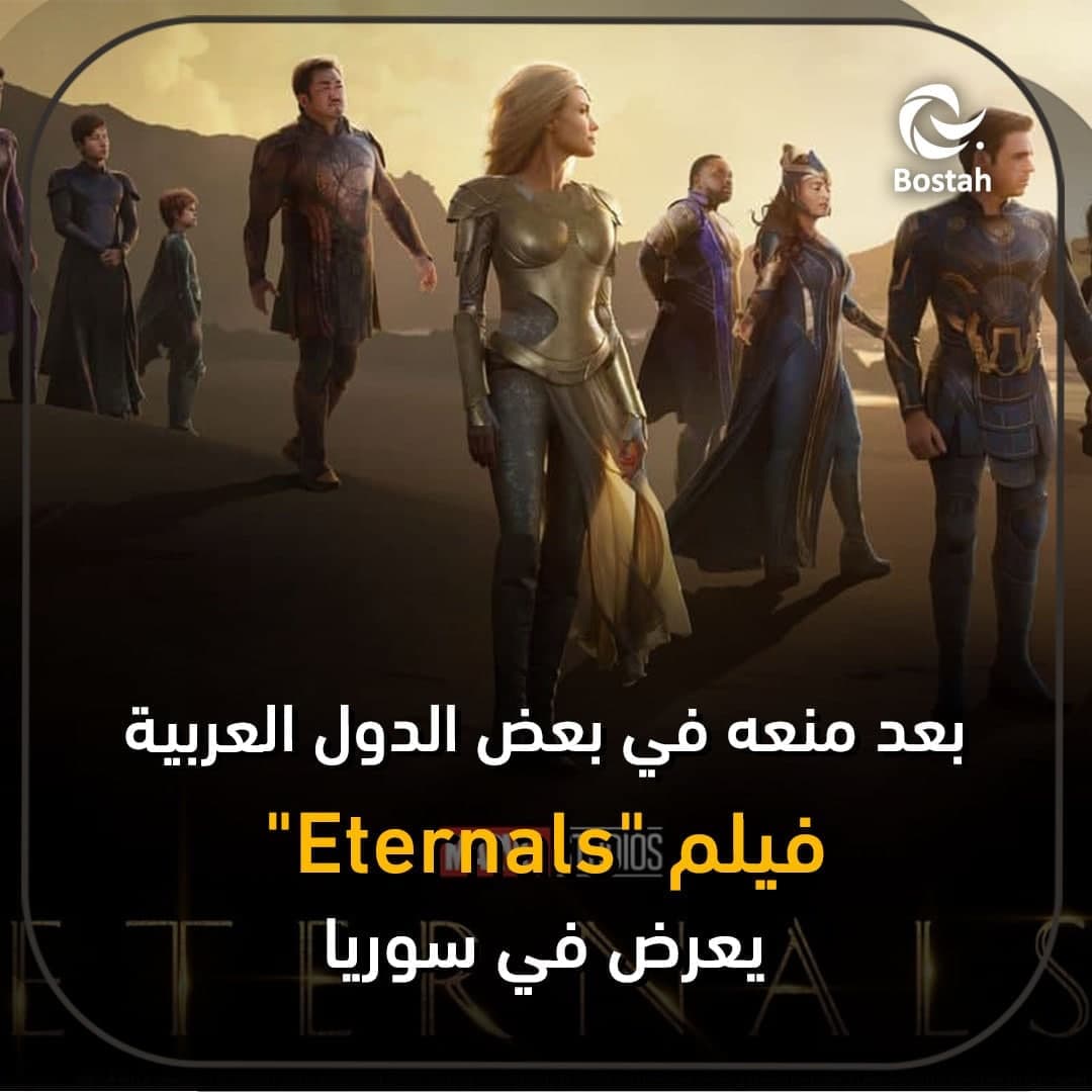 صورة غلاف مقالة بعد منعه في بعض الدول العربية فيلم "Eternals" يعرض في سوريا