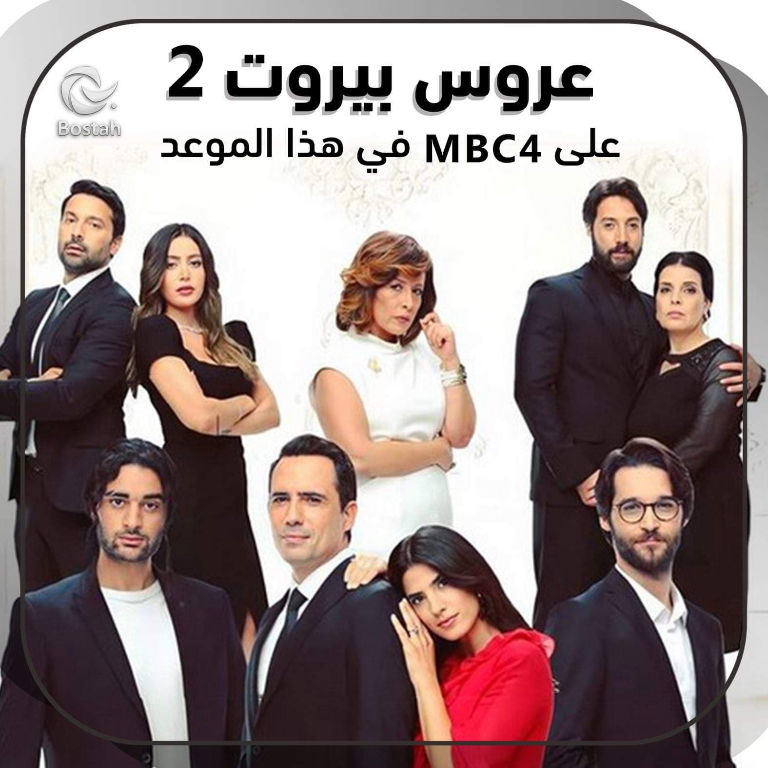 صورة غلاف مقالة عروس بيروت2 إلى شاشات العرض