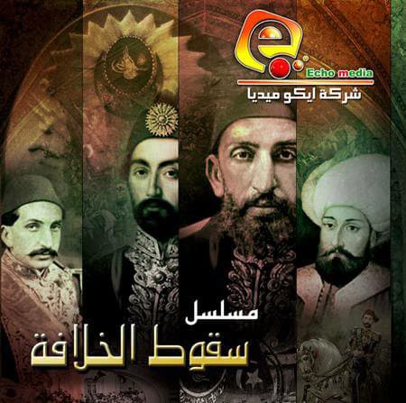 صورة غلاف مقالة "سقوط الخلافة".. بالتركي