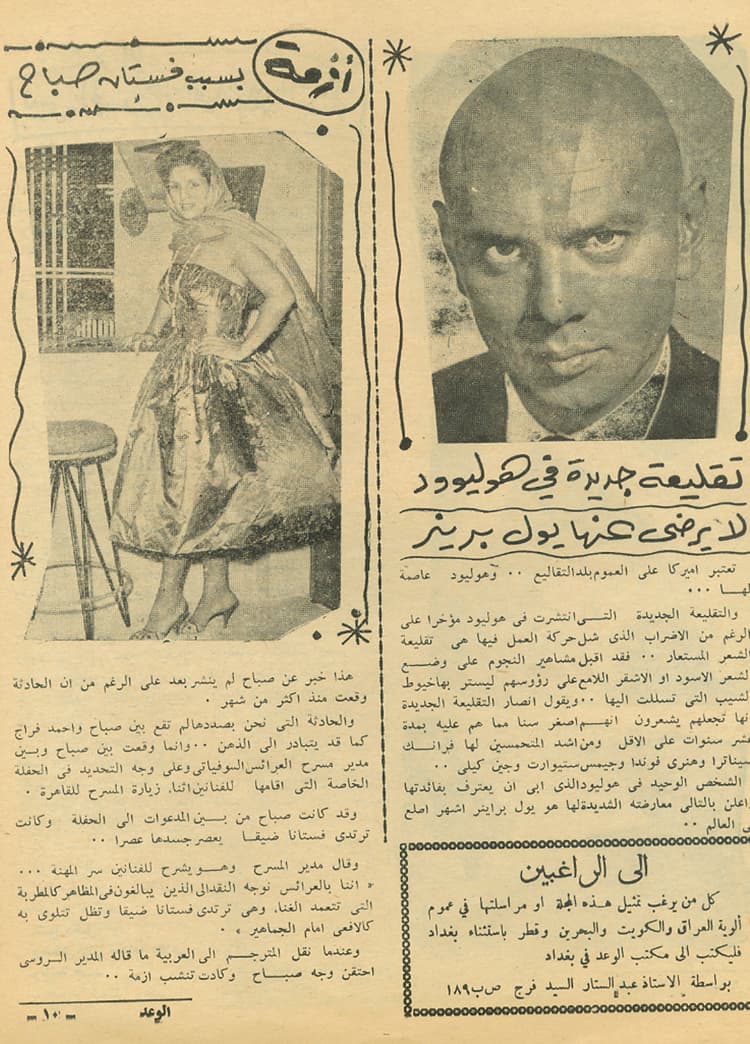 صورة غلاف مقالة أزمة بسبب فستان صباح