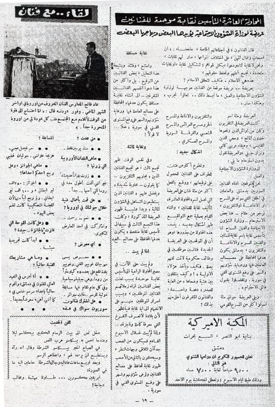 صورة غلاف مقالة المحاولة العاشرة، لتأسيس نقابة موحدة للفنانين