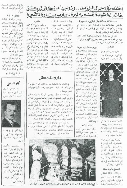 صورة غلاف مقالة اختفاء ملكة جمال البرازيل .. وزواجها من حلّاق في دمشق!