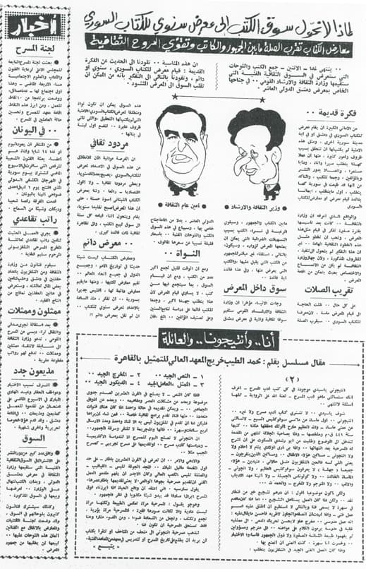 صورة غلاف مقالة لماذا لا نحوّل سوق الكتب إلى معرض سنوي للكتاب السوري