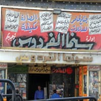 صورة غلاف مقالة تاريخ دور العرض السينمائي في سوريا