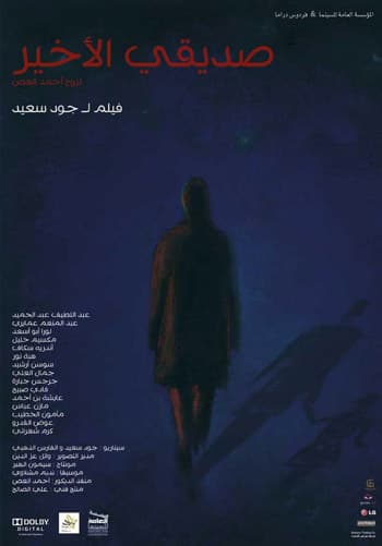 صورة غلاف مقالة جود سعيد: ربما يصح إهداء "صديقي الأخير" لأطفال جرمانا، ولكل أطفال سوريا الذين رحلوا.