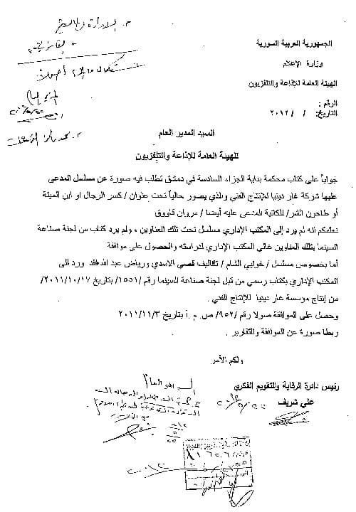 صورة غلاف مقالة قصي الأسدي يقدم وثائق جديدة في قضيته ضد مروان قاووق و"غولدن لاين"