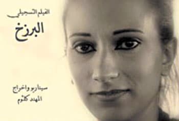 صورة غلاف مقالة «البرزخ» شبابنا عبروا الأسلاك الشائكة.. كنسور جارحة