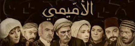 صورة غلاف مقالة الأمّيمي ..بين الحامل المهني والصراع الطبقي