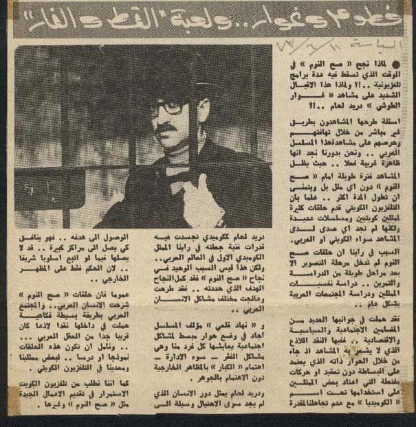 صورة غلاف مقالة فطوم وغوار … ولعبة القط والفار