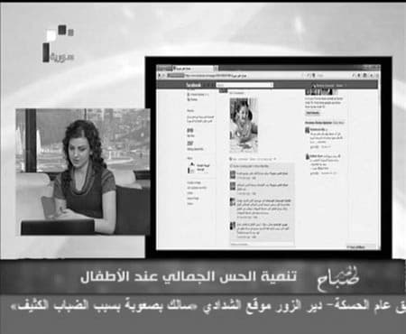 صورة غلاف مقالة «صباح الخير» على الفضائية السورية يكتشف الفيس بوك..