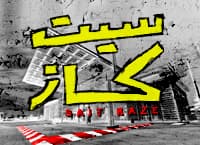 صورة غلاف مقالة "سيت كاز" ينطلق برفقة "معروف".. الأخ التوأم ل "أبو ليلى"