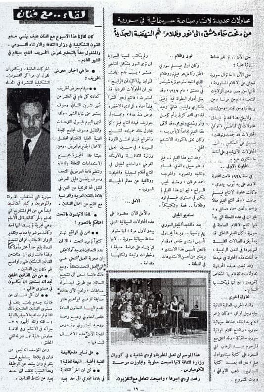 صورة غلاف مقالة محاولات عديدة لإنشاء صناعة سينمائية في سورية