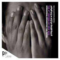 صورة غلاف مقالة مهرجان الأفلام الوثائقية الرابع.. خطوة إلى الأمام