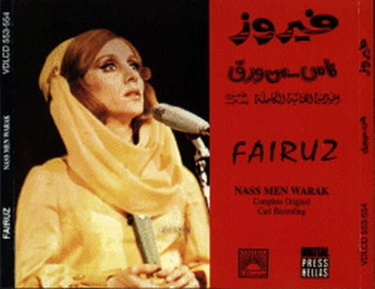 صورة غلاف مقالة موال دمشقي- موال عشق للشام