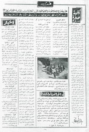 صورة غلاف مقالة هل يقترع الحلاقون والخياطون في انتخابات نقابة الفنانين ؟؟