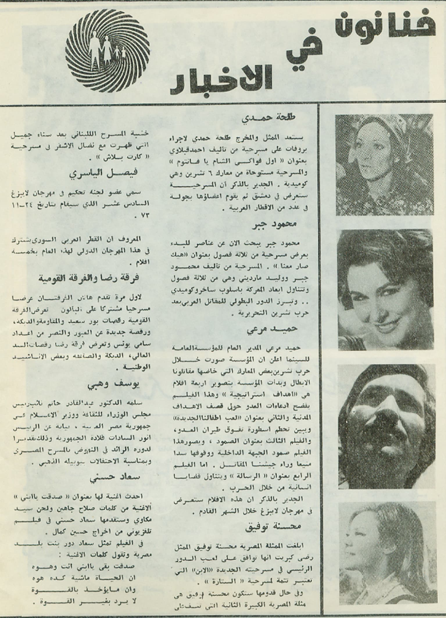 صورة غلاف مقالة فنانون في الاخبار (1)