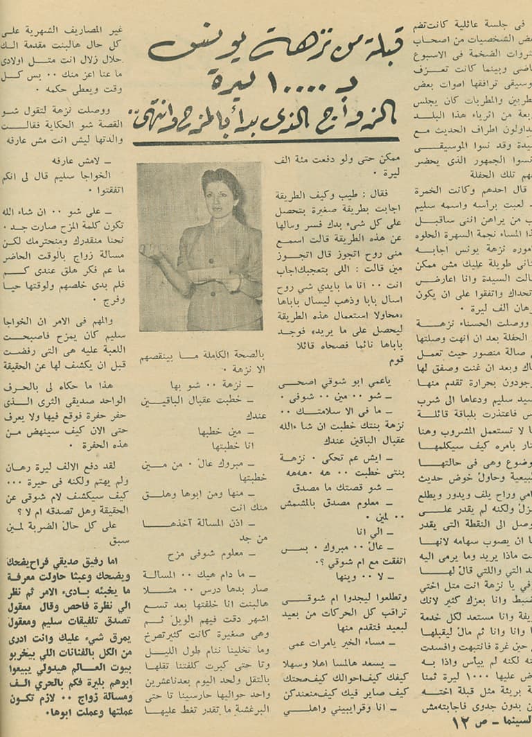 صورة غلاف مقالة قبلة من نزهة يونس ب 1000 ليرة