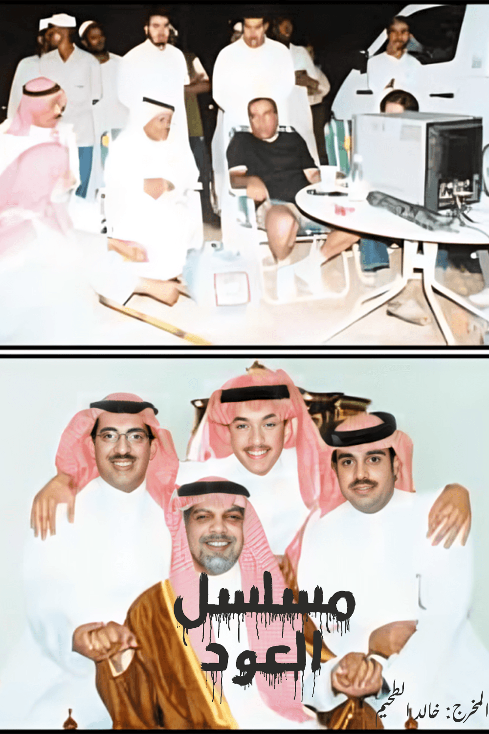 العود