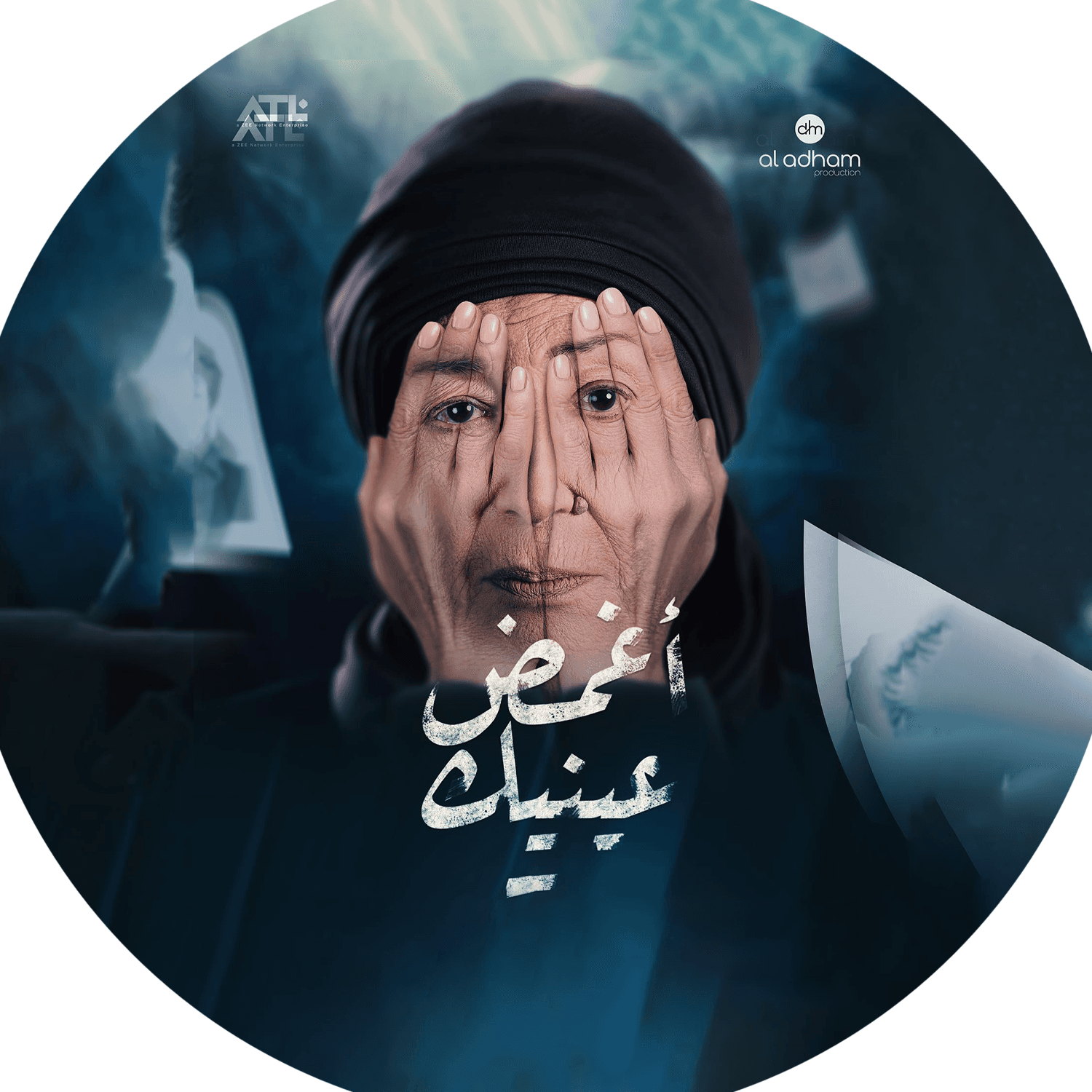 صورة شخصيّة أم رجا