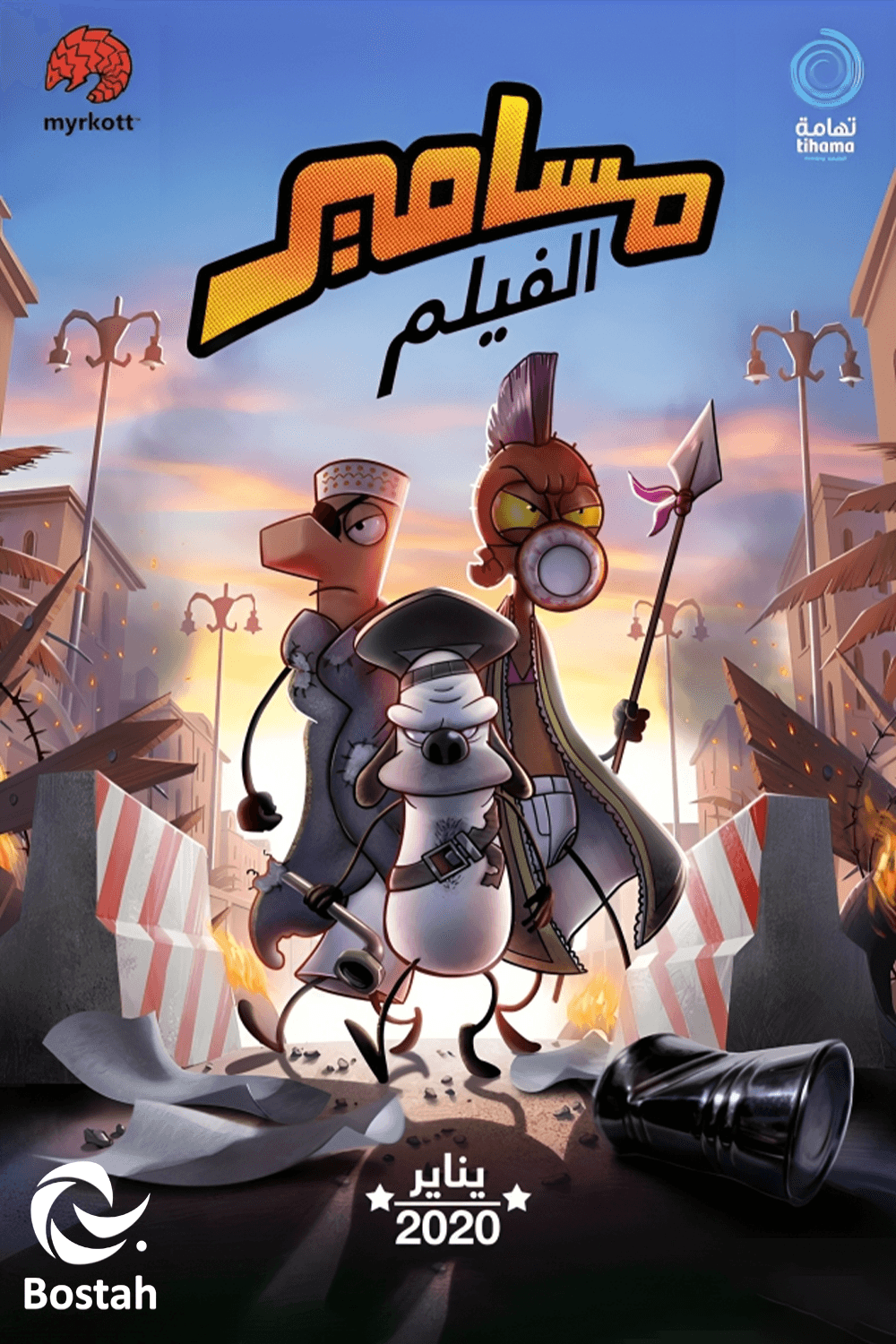 پوستر "مسامير"