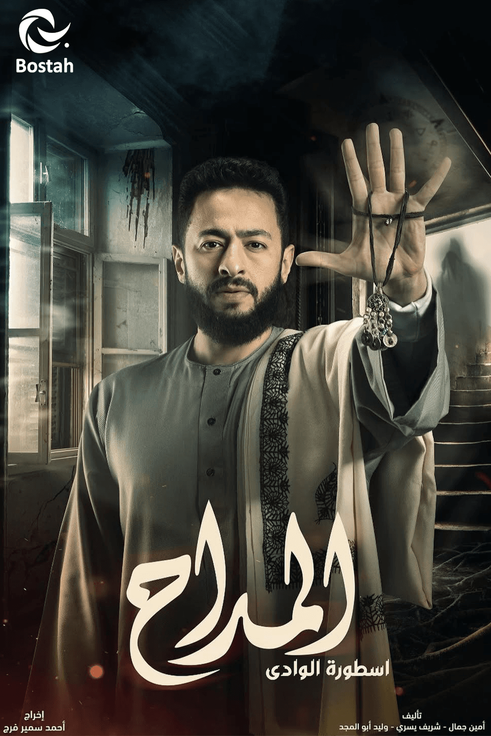 المداح: أسطورة الوادي