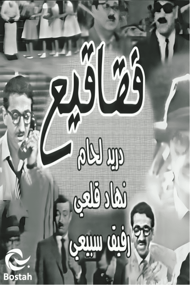 فقاقيع