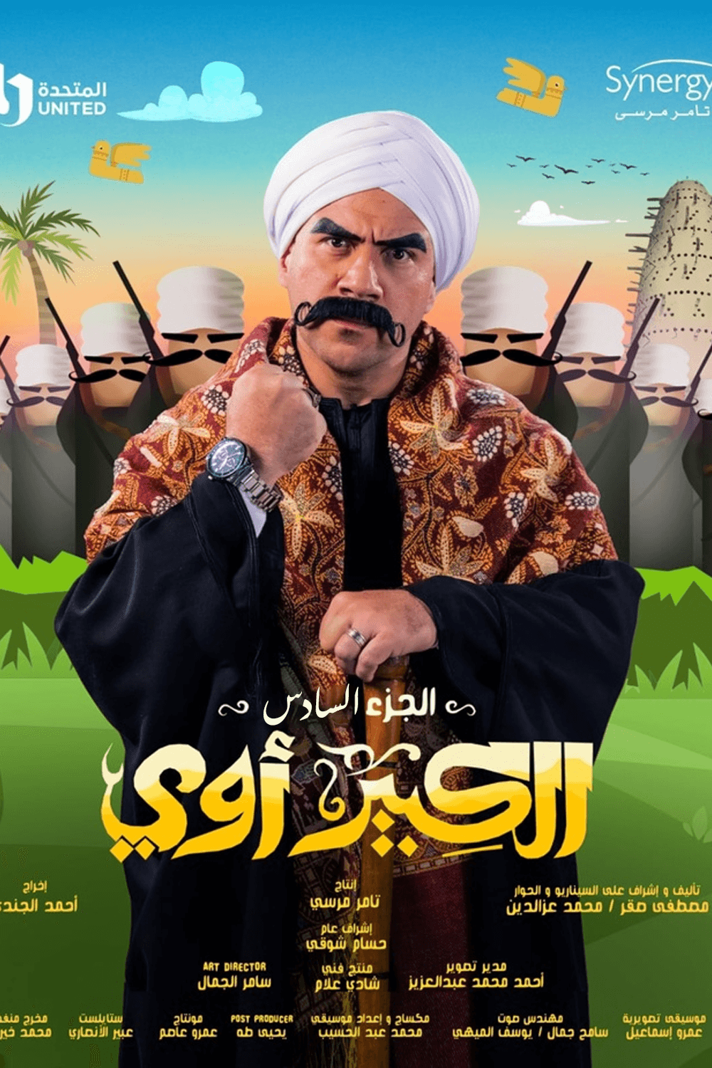الكبير اوي