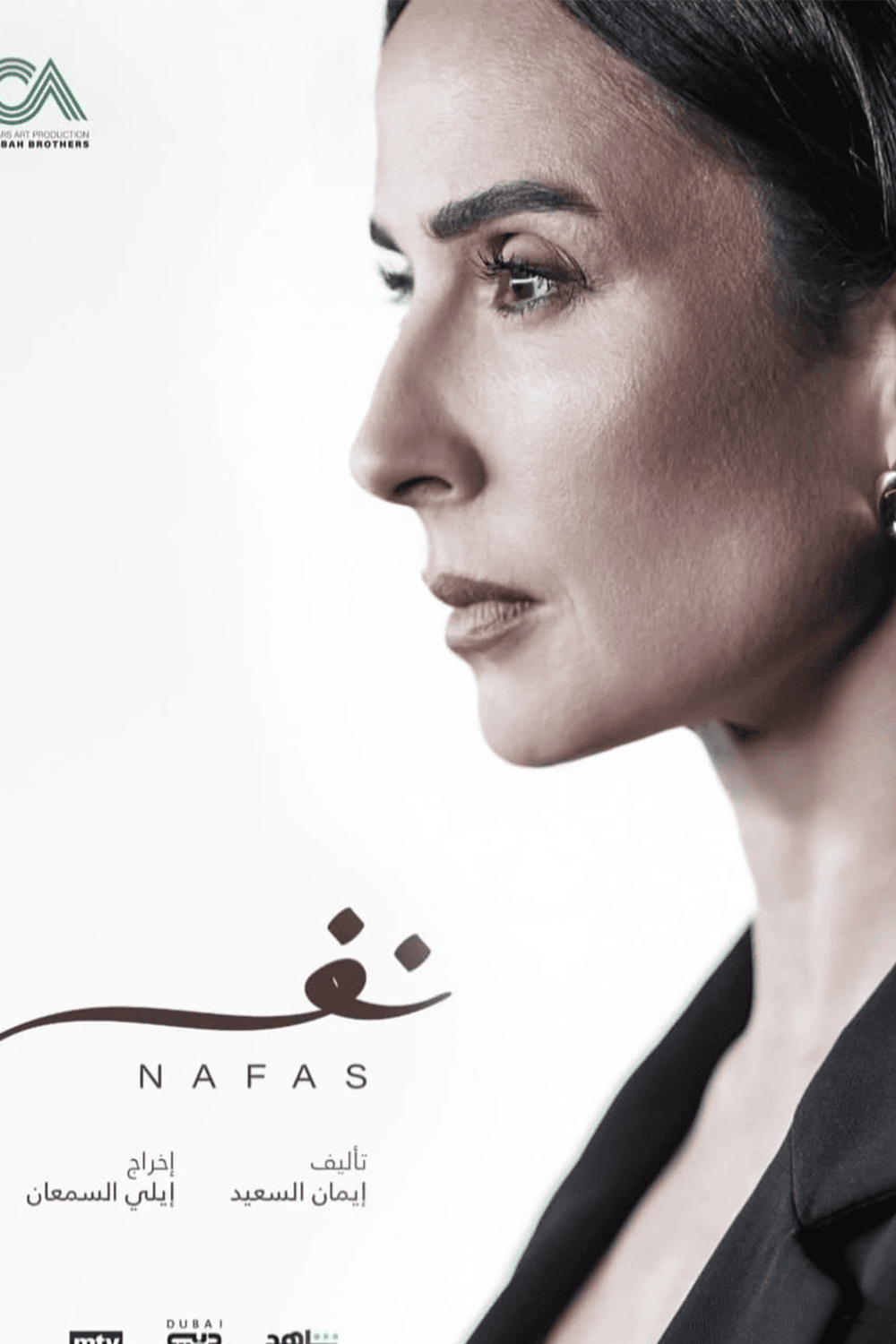 صورة شخصيّة ميرنا