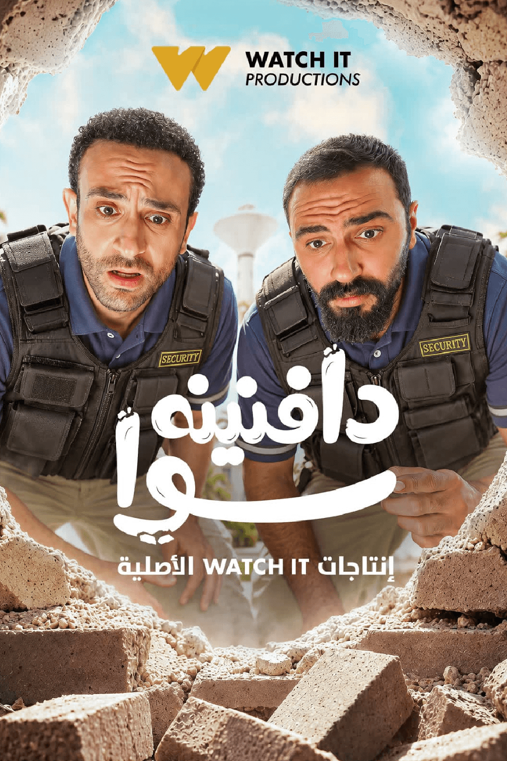 دافنينه سوا