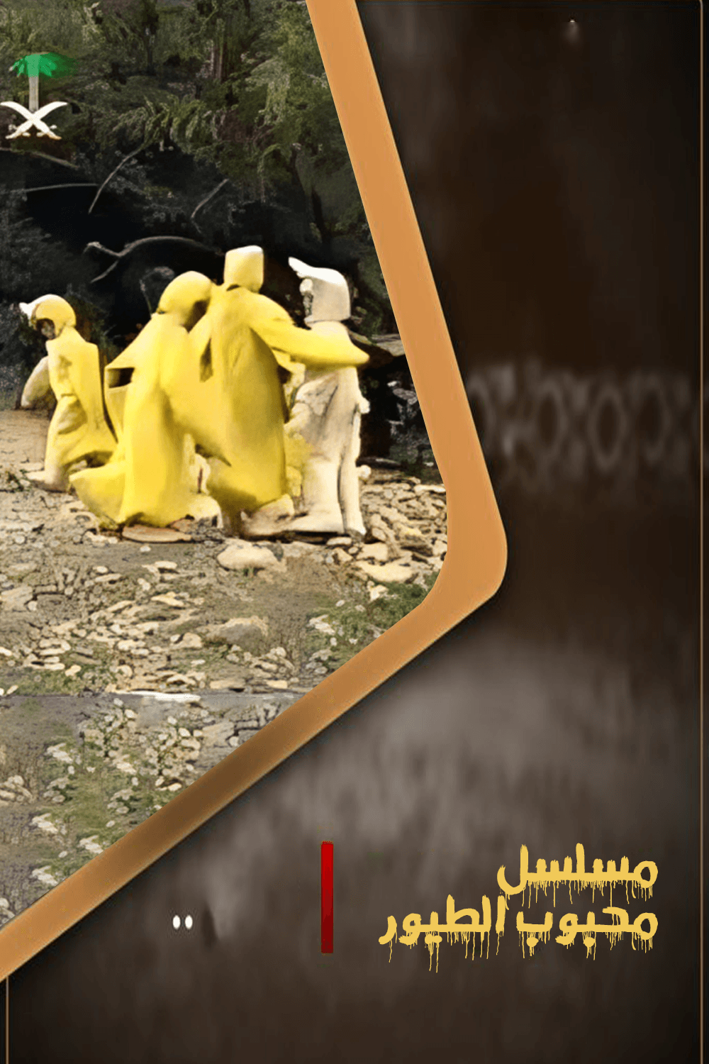 محبوب الطيور