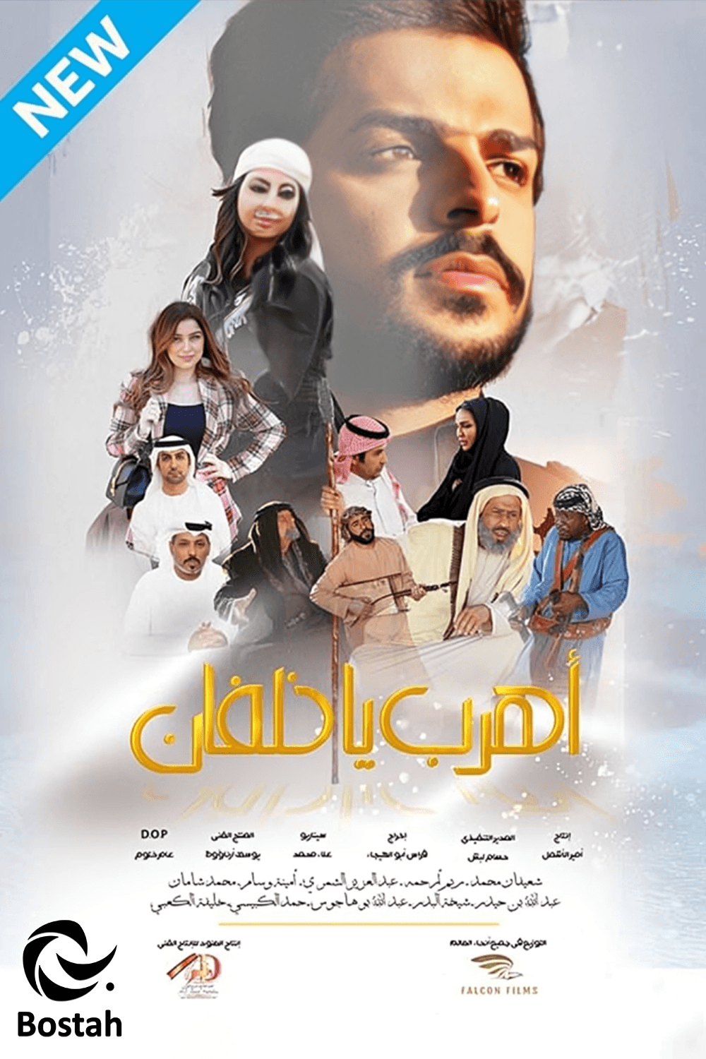 اهرب يا خلفان 