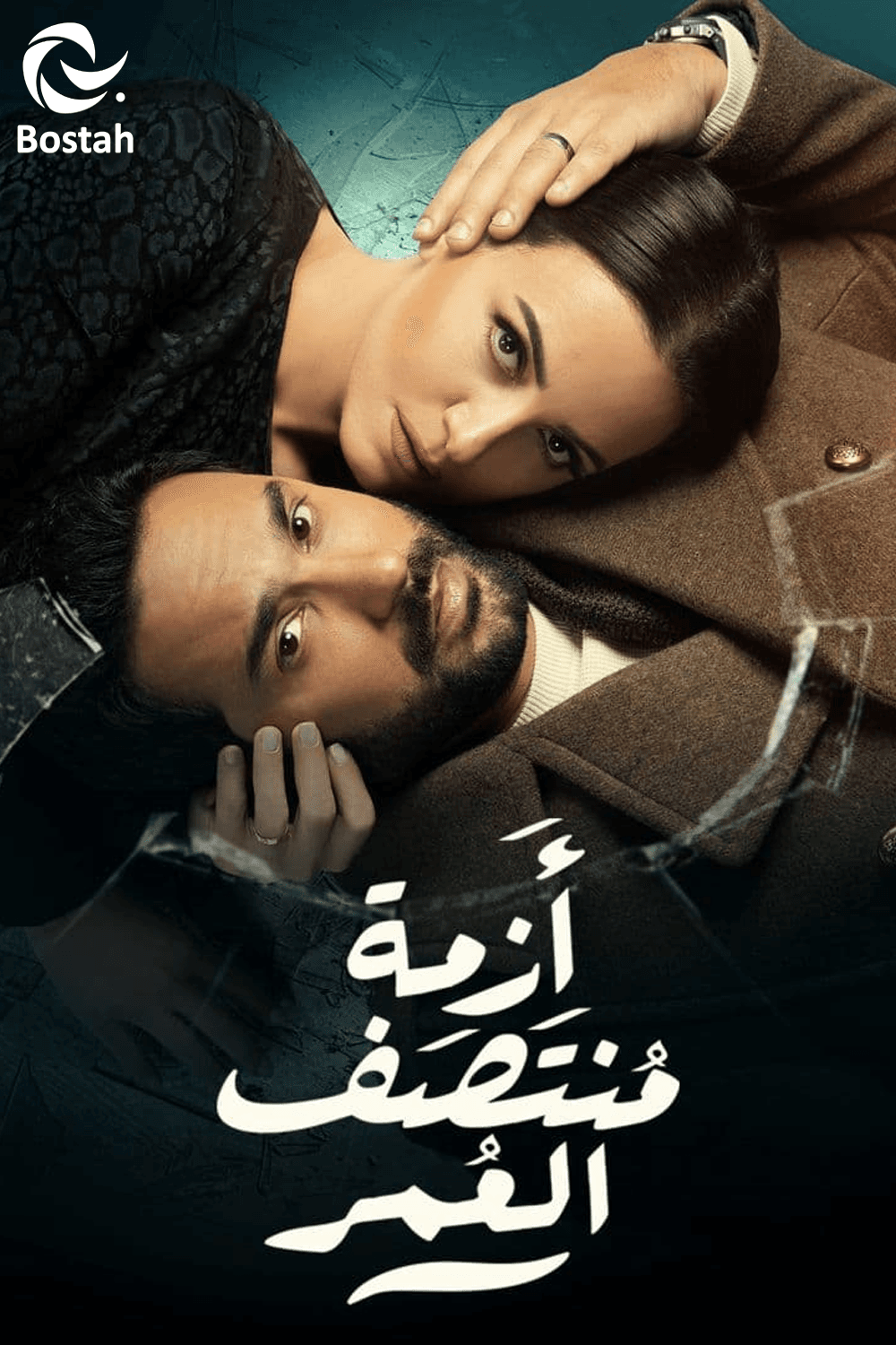 أزمة منتصف العمر 