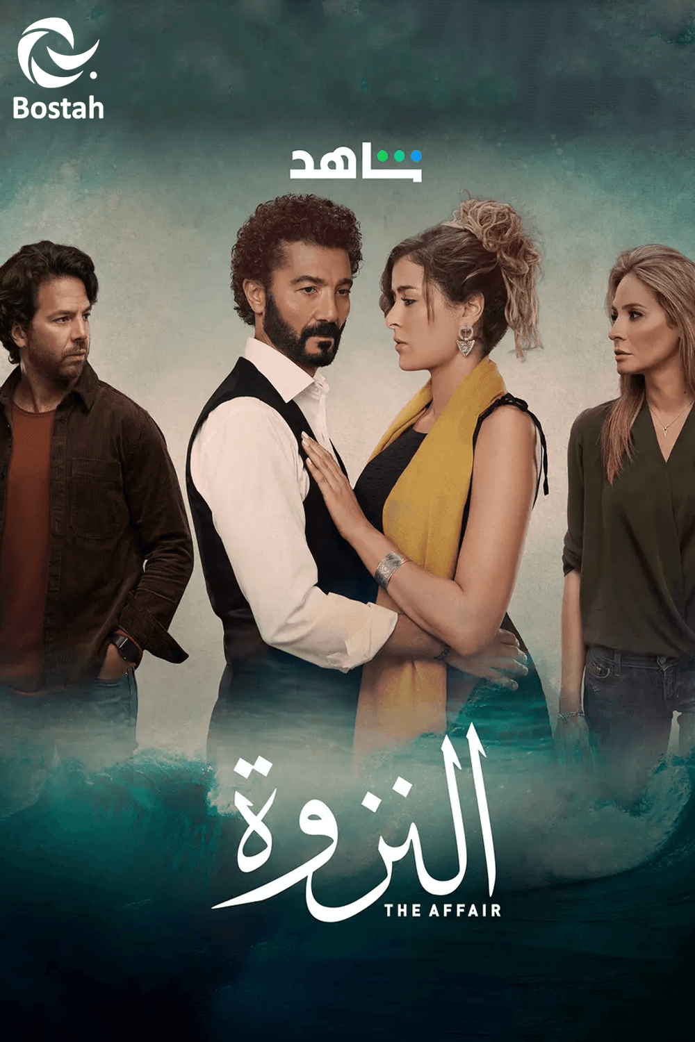 پوستر "النزوة"