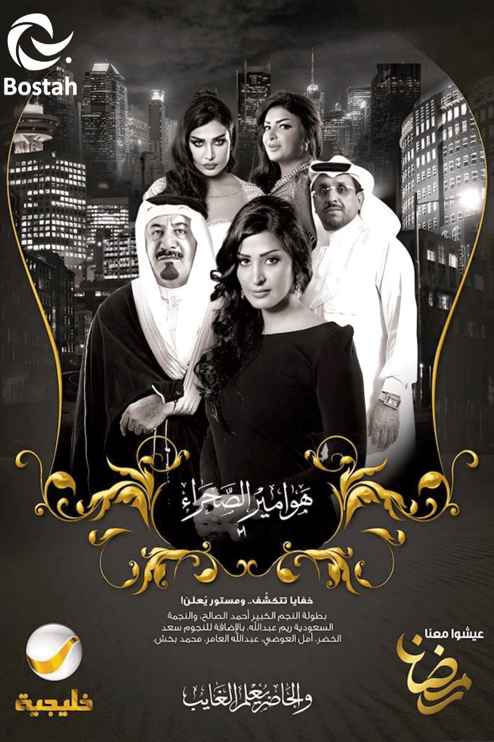 هوامير الصحراء