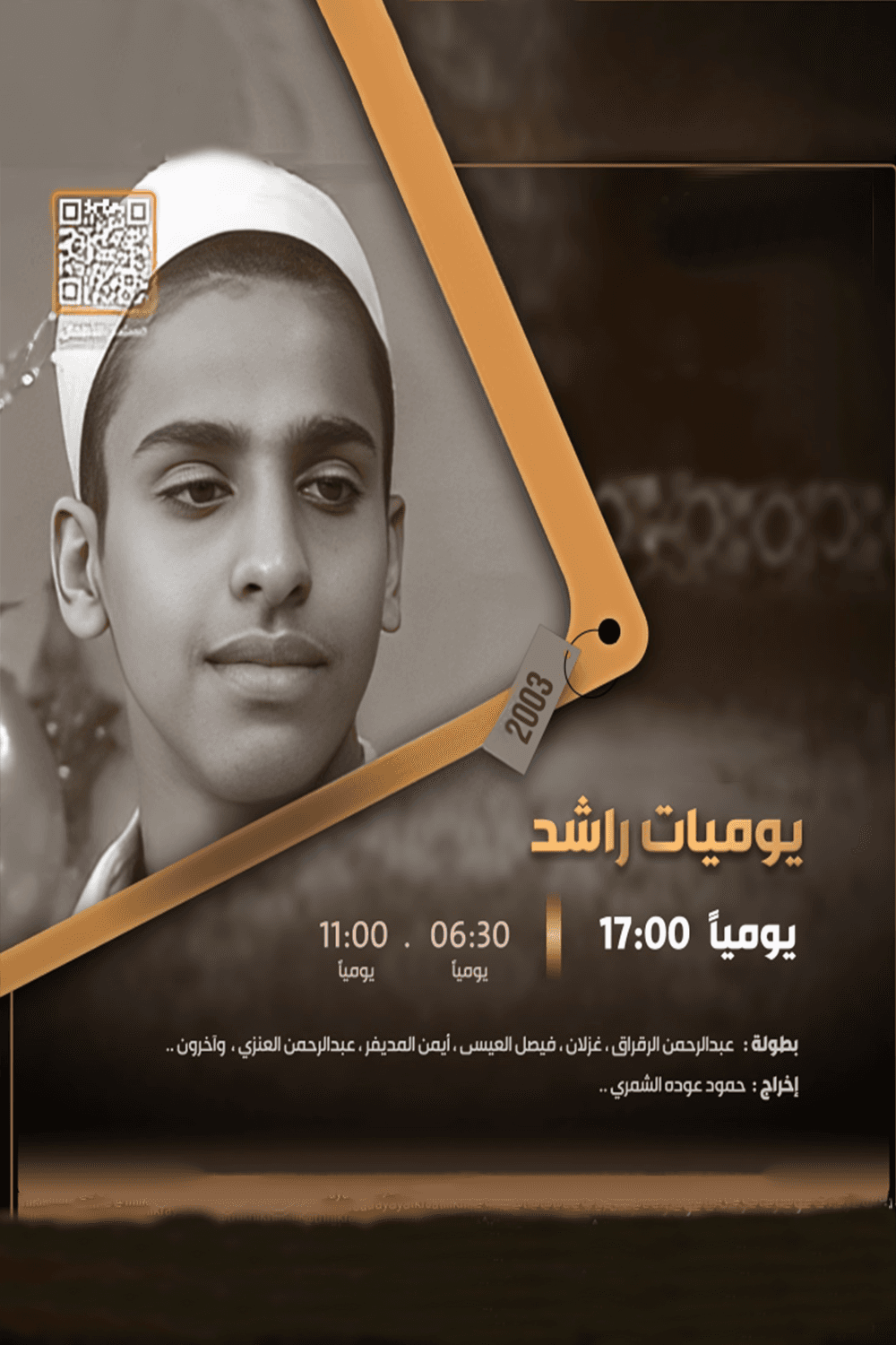 يوميات راشد