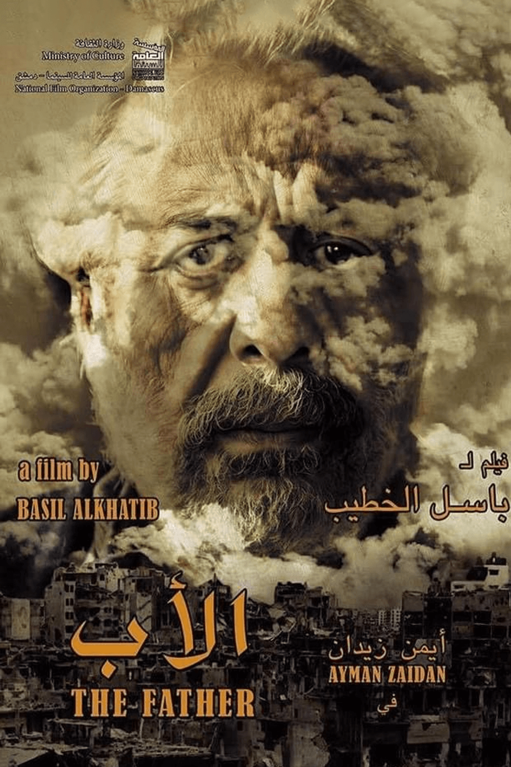 پوستر "الأب"