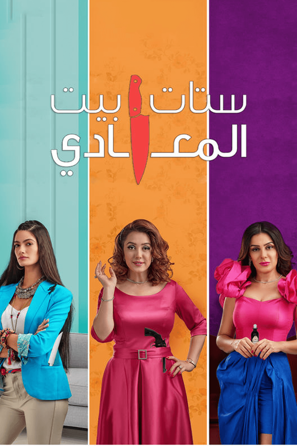 ستات بيت المعادي 