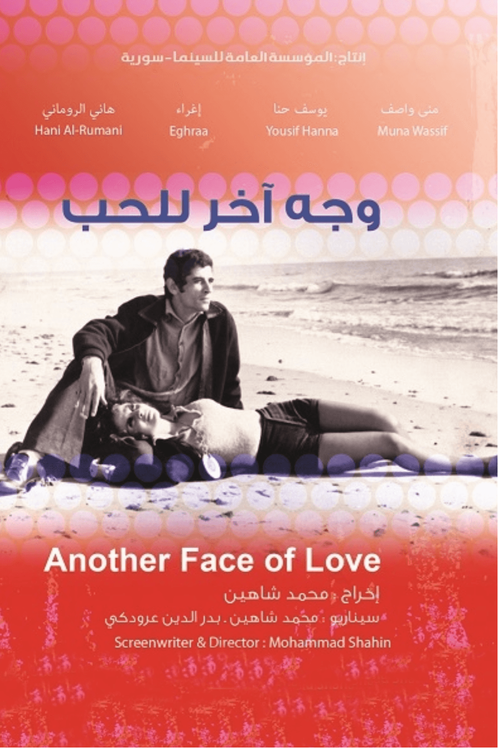 وجه آخر للحب