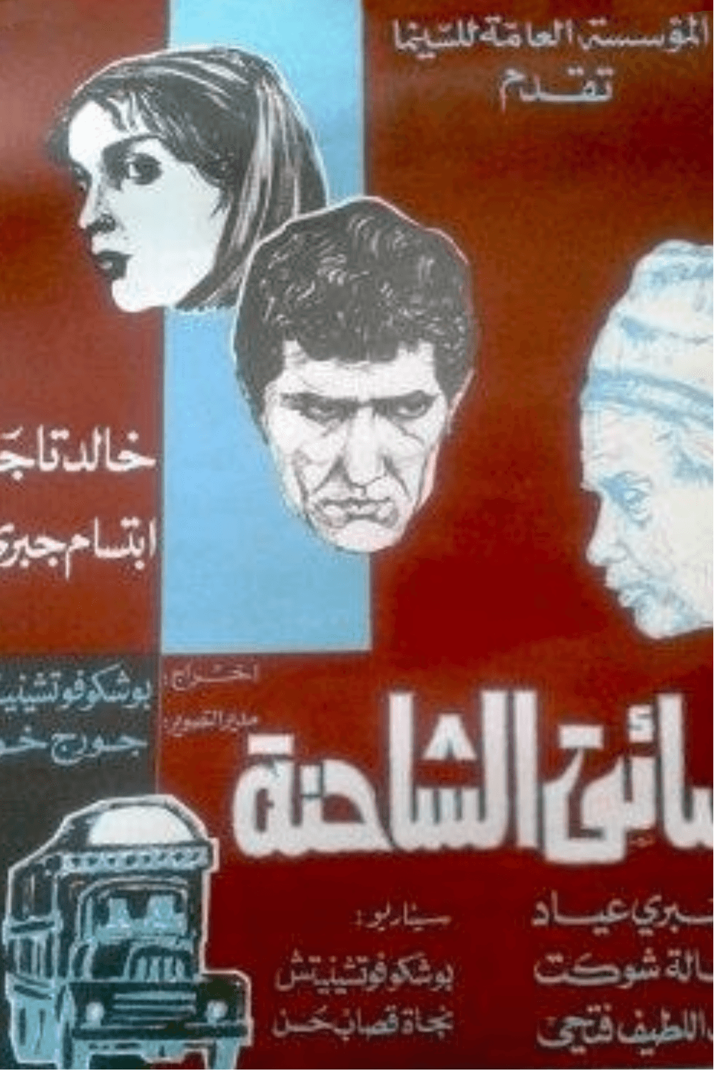 سائق الشاحنة