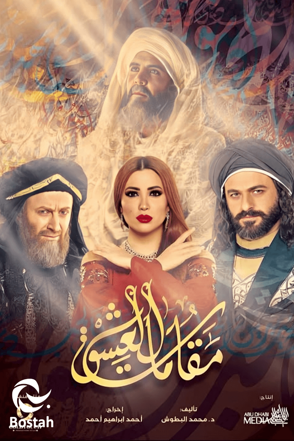 مقامات العشق