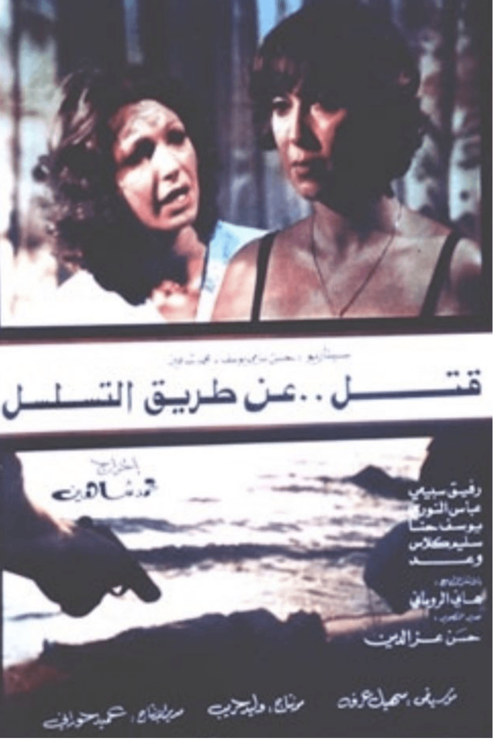 قتل عن طريق التسلسل