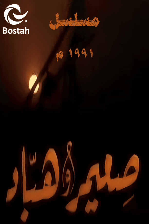 صعيمر وهباد