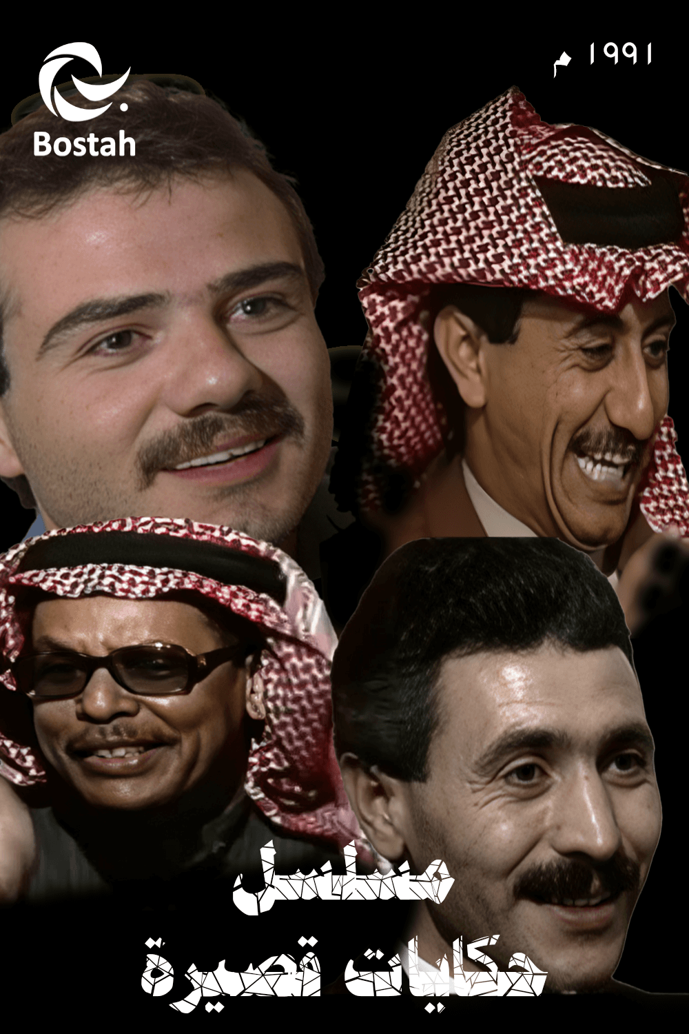 حكايات قصيرة 