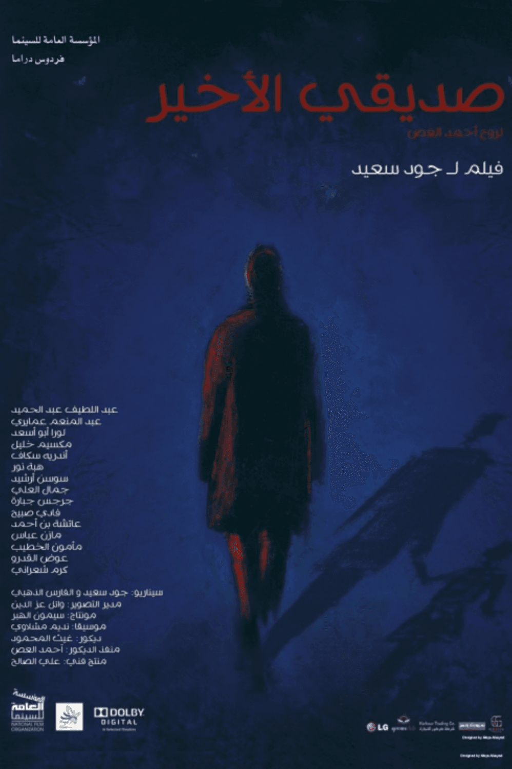 صديقي الأخير