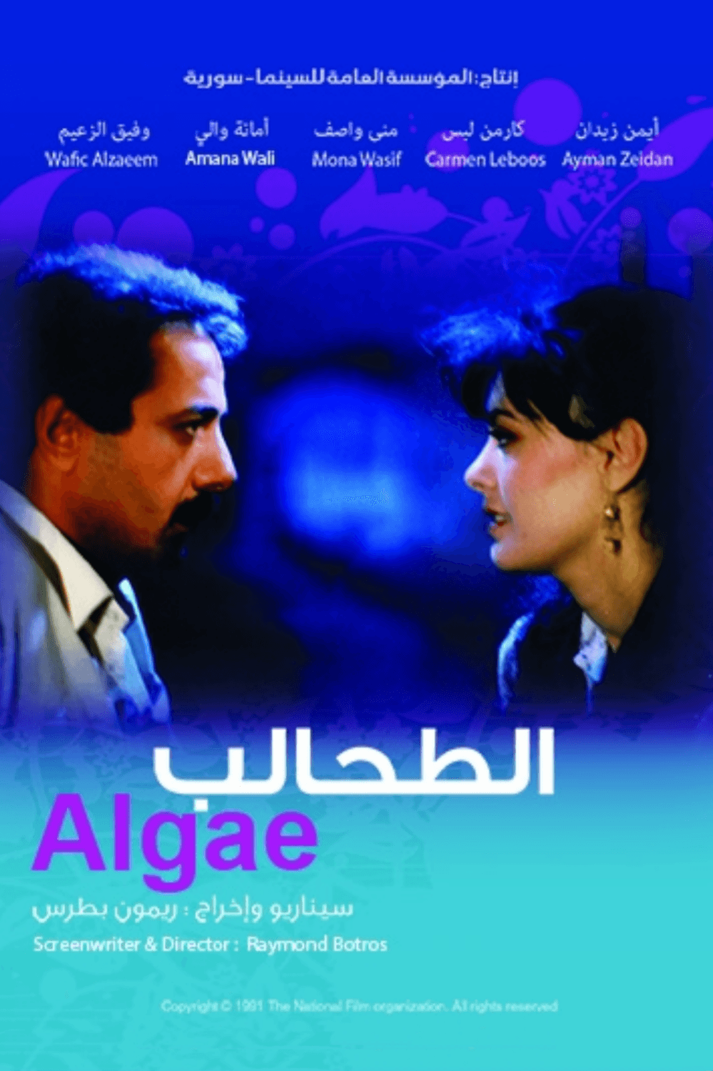 پوستر "الطحـالـب"