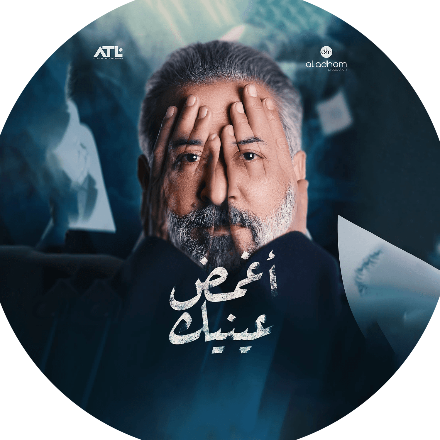 صورة شخصيّة مؤنس