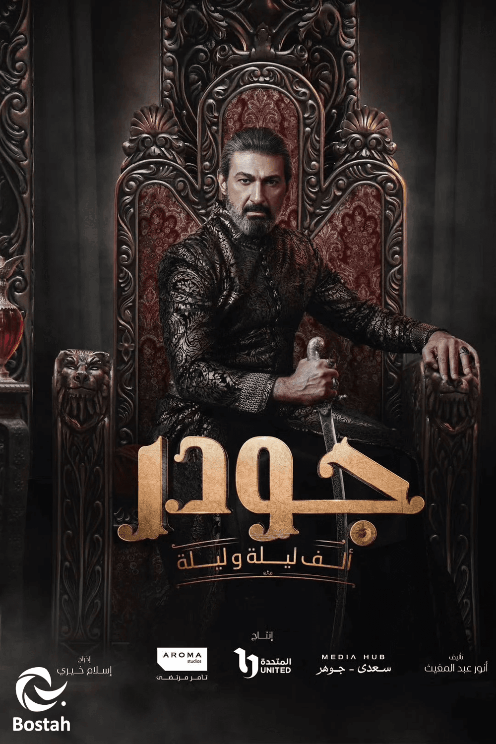 جودر (ألف ليلة وليلة)