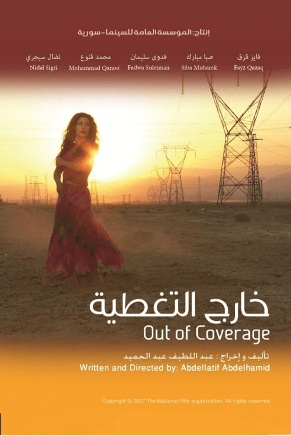 خارج التغطية