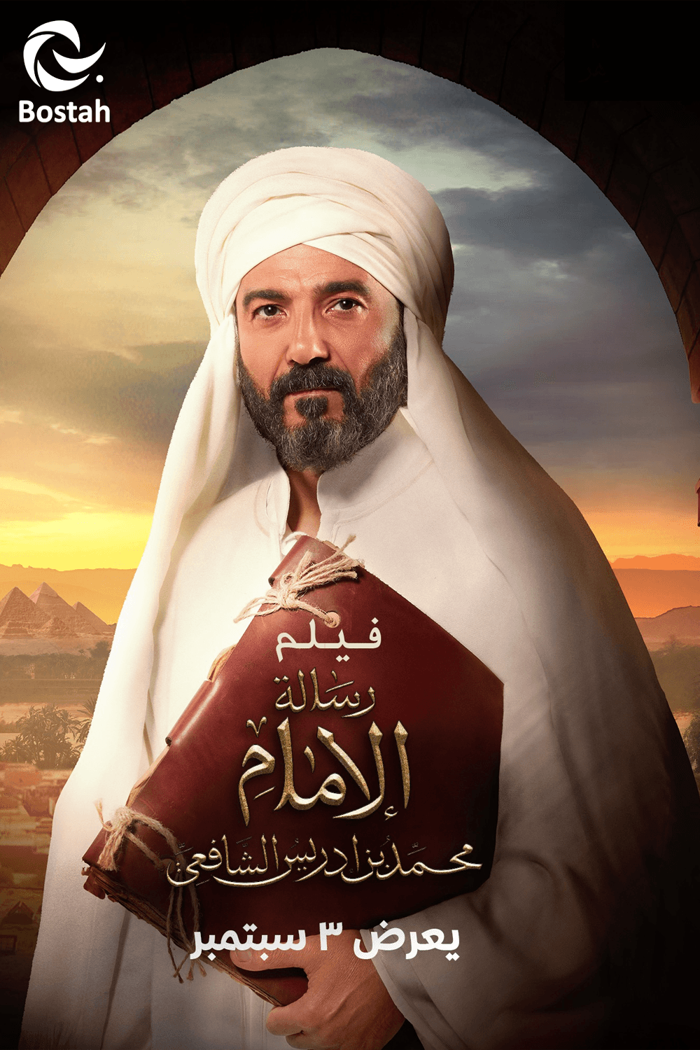 رسالة الإمام